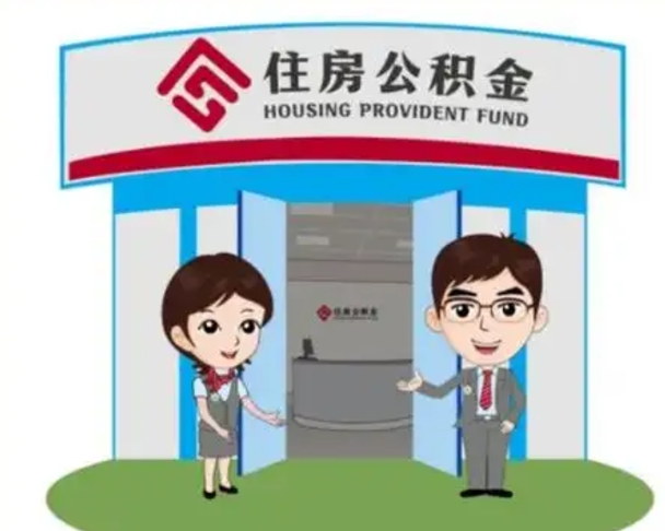 新乡公积金辞职后可以取来吗（公积金辞职了可以提取吗）